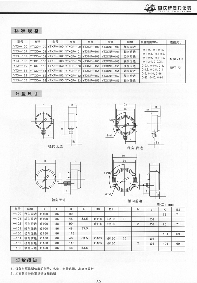 YTX(普通)、YTXCF(磁助)型電接點壓力表(圖2)